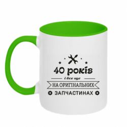 Чашка двухцветная 320ml 40 лет на оригинальных запчастях - PrintSalon