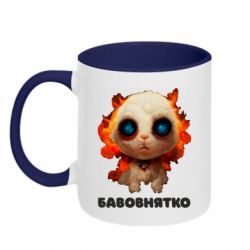 Чашка двокольорова Бавовнятко - PrintSalon