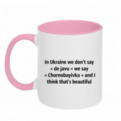 Кружка двухцветная 320ml Chernobayivka - PrintSalon
