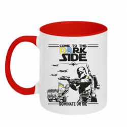 Чашка двухцветная 320ml Come to the dark side, dominate or die - PrintSalon