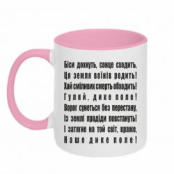 Чашка двухцветная 320ml Дике поле - PrintSalon