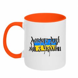 Кружка двухцветная 320ml Доброго дня ми з України! - PrintSalon