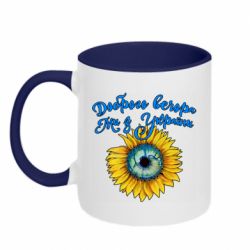 Кружка двоколірна 320ml Доброго вечора! Соняшник - PrintSalon