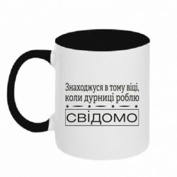 Чашка двухцветная 320ml Дурости - PrintSalon