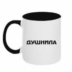 Чашка двокольорова Душніла
