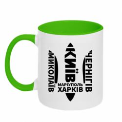 Кружка двоколірна 320ml Міста України