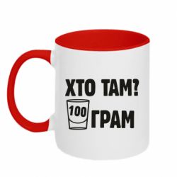 Чашка двокольорова Хто там? 100 грам