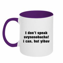 Чашка двухцветная 320ml I don't speak svynosobacha - PrintSalon