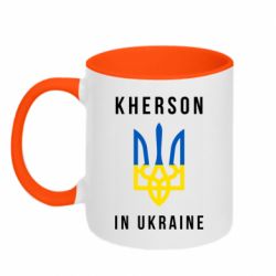 Чашка двокольорова Херсон це Україна