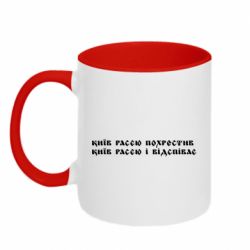Кружка двухцветная 320ml Киев расєю крестил - PrintSalon