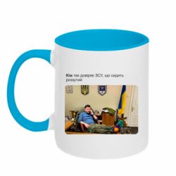 Кружка двухцветная 320ml Ким доверяет ЗСУ - PrintSalon