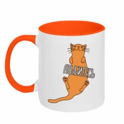Чашка двокольорова Кот Атибітєсь