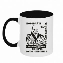Чашка двухцветная 320ml Кровью волю окропите - PrintSalon
