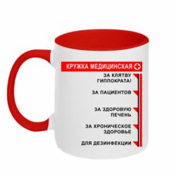 Чашка двухцветная 320ml Кружка Медицинская - PrintSalon