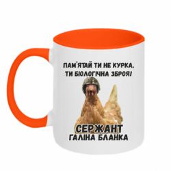 Кружка двухцветная 320ml Курица биологическое оружие - PrintSalon