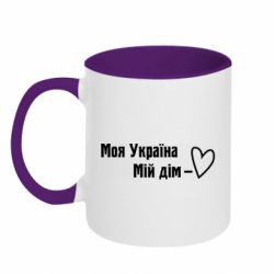 Кружка двухцветная 320ml Моя Украина - мой дом - PrintSalon