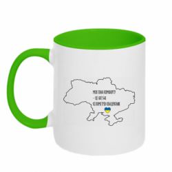Чашка двокольорова Моя зона комфорту - це 603548 кілометрів квадратних