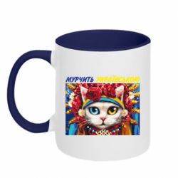 Чашка двухцветная 320ml Мурчит на украинском - PrintSalon