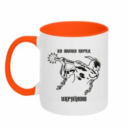 Чашка двухцветная 320ml На колени перед Украиной - PrintSalon