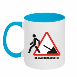 Чашка двухцветная 320ml На сегодня хватит! - PrintSalon