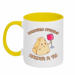 Чашка двухцветная 320ml Накатила Грусть - PrintSalon