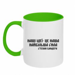 Чашка двухцветная 320ml Наши идеи это наша сила! Степан Бандера - PrintSalon