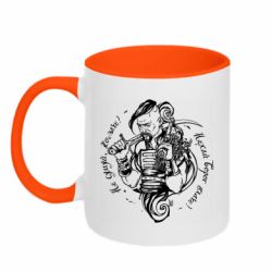 Кружка двухцветная 320ml Не грусти казак, пусть враг плачет - PrintSalon