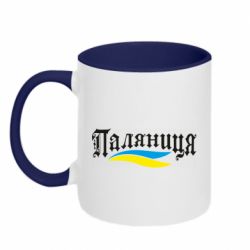 Чашка двухцветная 320ml Паляница с символикой Украины - PrintSalon