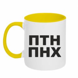 Кружка двухцветная 320ml ПТН ПНХ - PrintSalon