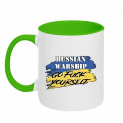 Кружка двухцветная 320ml Российский Военный Корабль иди нах и! - PrintSalon