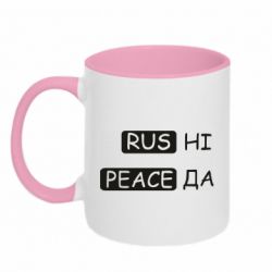Кружка двухцветная 320ml Rus не peace да - PrintSalon