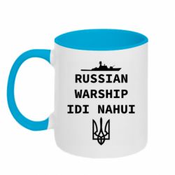 Кружка двухцветная 320ml Russian warship idi nahui - PrintSalon
