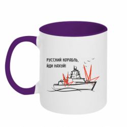 Кружка двухцветная 320ml Русский корабль - PrintSalon