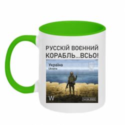 Кружка двухцветная 320ml Русский военный корабль все - PrintSalon