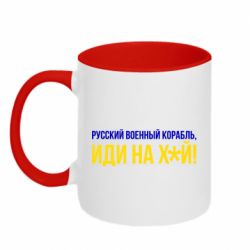 Чашка двухцветная 320ml РВК ИН - PrintSalon