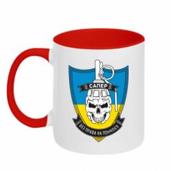 Кружка двоколірна 320ml Сапер - PrintSalon