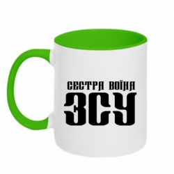 Чашка двокольорова Сестра воїна ЗСУ
