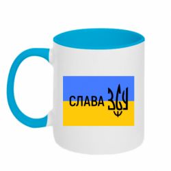 Кружка двухцветная 320ml Слава ЗСУ - PrintSalon