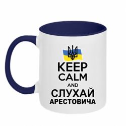 Кружка двухцветная 320ml Слушай Арестовича - PrintSalon
