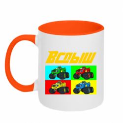 Чашка двухцветная 320ml Спыш и Чудо Машинки - PrintSalon