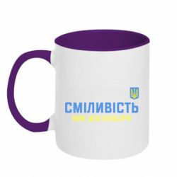 Чашка двухцветная 320ml Смелость имеет два цвета - PrintSalon
