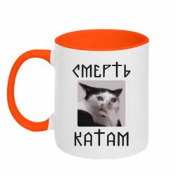 Чашка двухцветная 320ml Смерть КАТАМ