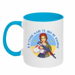 Чашка двухцветная 320ml То, что не умирает - PrintSalon