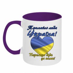 Кружка двухцветная 320ml Украина держись! - PrintSalon