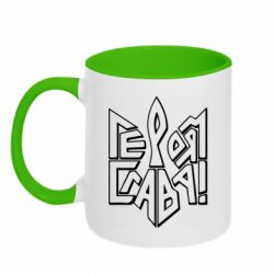 Кружка двухцветная 320ml Украина! Героям слава - PrintSalon