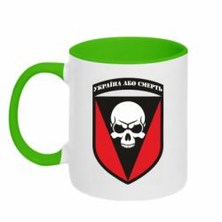 Кружка двухцветная 320ml Украина или смерть - PrintSalon
