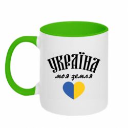 Кружка двухцветная 320ml Украина моя земля! - PrintSalon