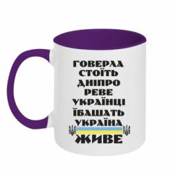 Кружка двухцветная 320ml Украина живет - PrintSalon