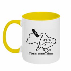 Кружка двухцветная 320ml Украина Живи - PrintSalon