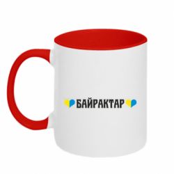 Кружка двухцветная 320ml Українці люблять Байрактар - PrintSalon
